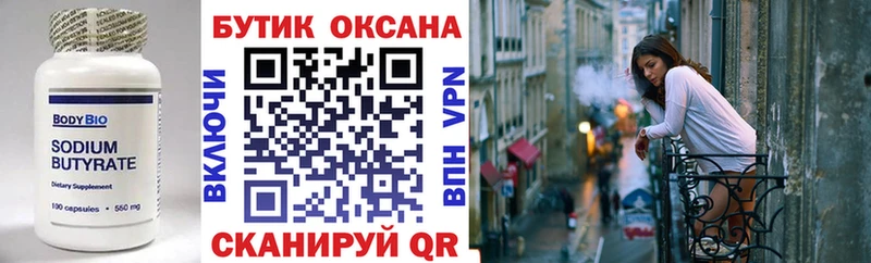 БУТИРАТ вода  Купить где  Губаха 